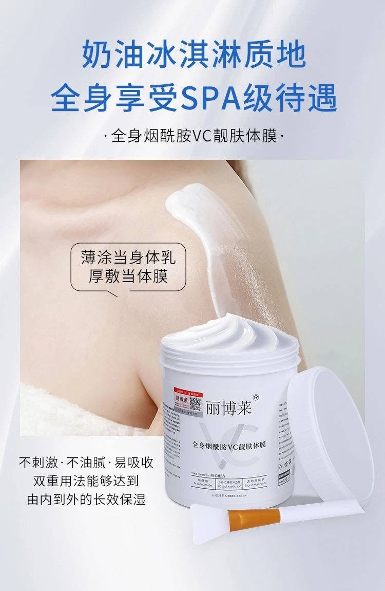 【1kg/桶】丽博莱全身烟酰胺Vc靓肤体膜，规格1Kg′/桶，箱规16桶/件，保质期：2028年7月16日
