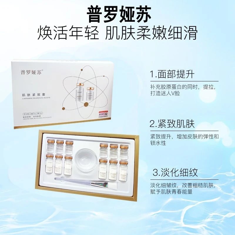 普罗娅苏肌肽紧致套，刷酶面膜，V脸面膜，改善法令纹，改善泪沟，6次/套盒，   56盒/件，0.38公斤，28年1月15号